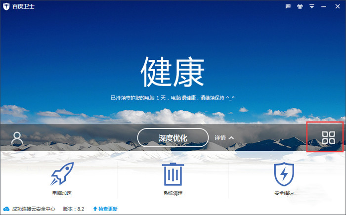 百度衛(wèi)士電腦版官方下載截圖