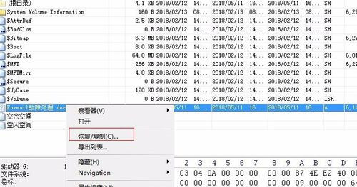 WinHex怎么恢復數據