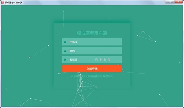 銀成醫考電腦版軟件介紹