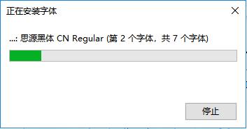 思源黑體打包下載