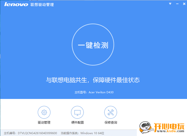 聯想驅動管理軟件截圖