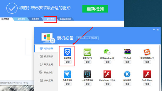 聯想驅動管理軟件使用教程截圖2