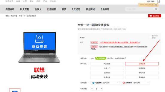 聯想驅動管理軟件使用教程截圖4