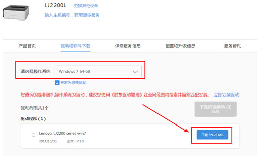 聯想驅動管理軟件使用教程截圖7