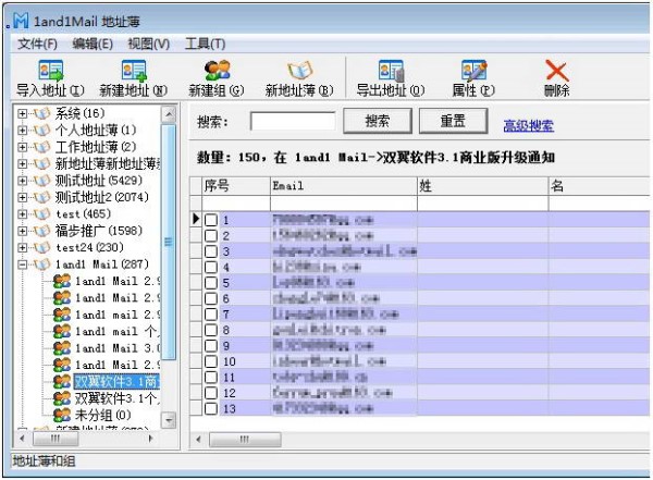 雙翼郵件群發軟件截圖