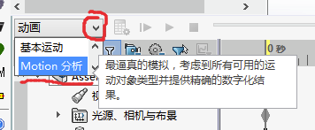SolidWorks2015破解版怎么進行進行motion仿真