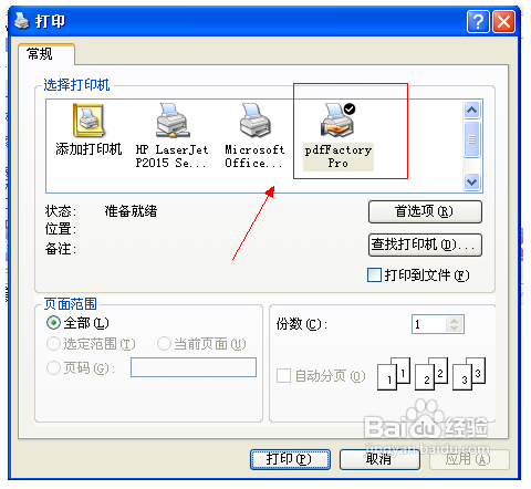 PDF虛擬打印機(jī)