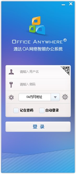 通達OA精靈電腦版截圖