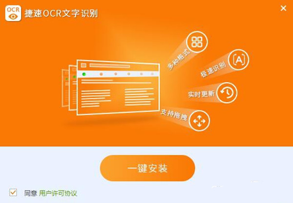 圖片轉換成文字軟件截圖