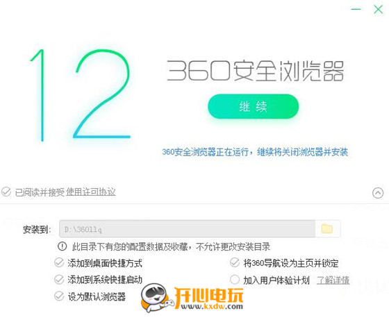 安裝流程截圖2