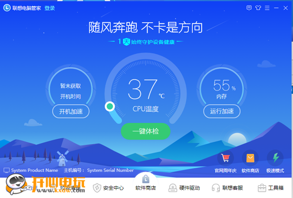 聯想電腦管家截圖