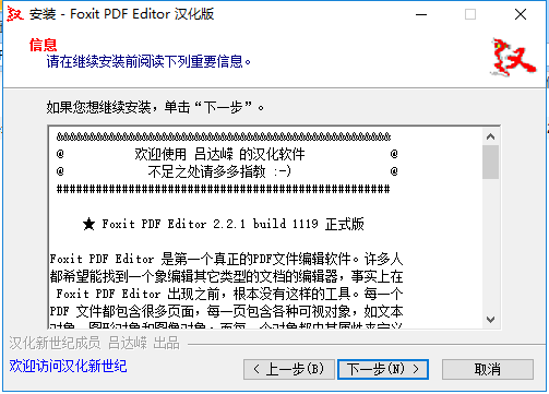 PDFedit中文破解版安裝方法