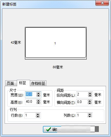 BYLabel標(biāo)簽打印軟件使用教程4