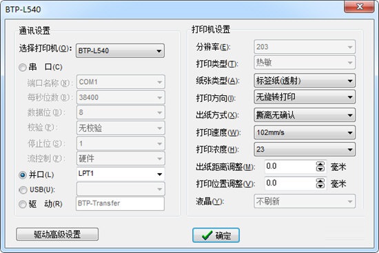 BYLabel標(biāo)簽打印軟件使用教程5