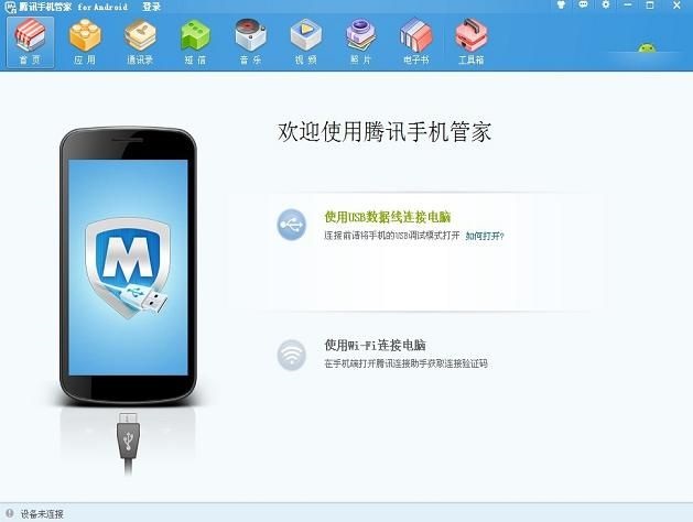 騰訊手機管家電腦版官方下載截圖