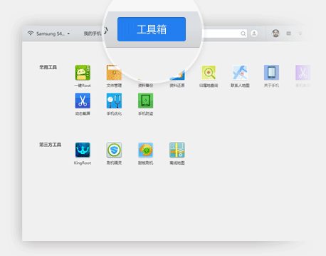 騰訊手機管家PC版刷機教程