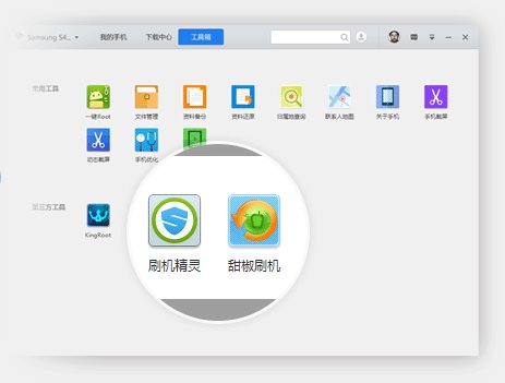 騰訊手機管家PC版刷機教程