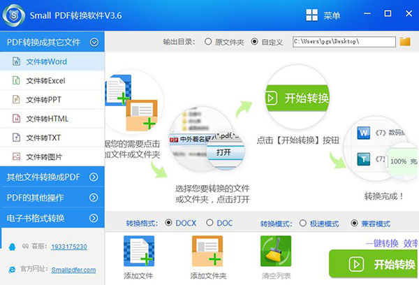 smallpdf在線轉換器介紹