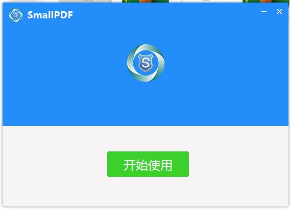 smallpdf在線轉換器破解方法