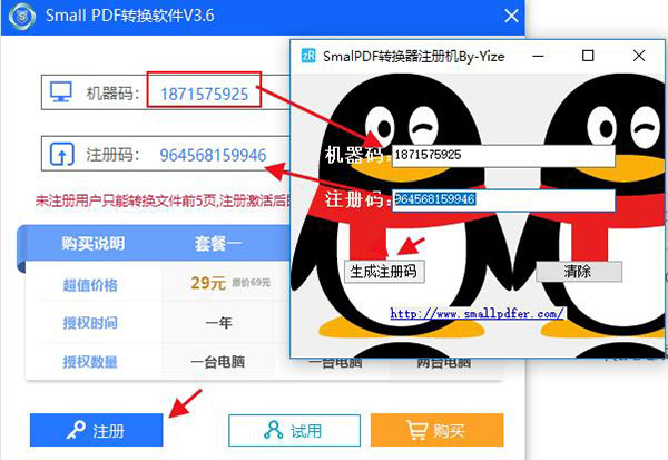smallpdf在線轉換器破解方法