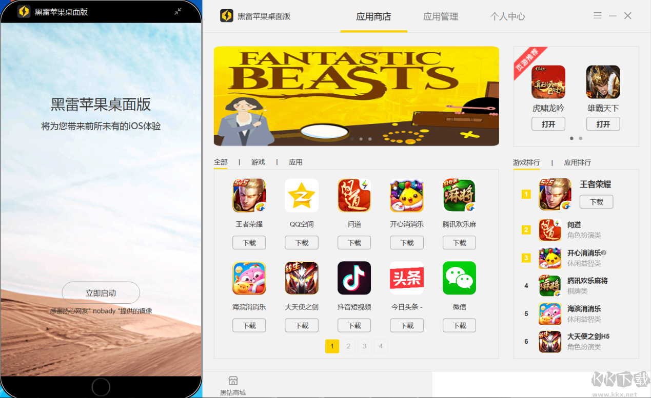 黑雷IOS模擬器