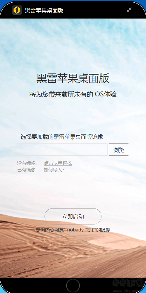 黑雷IOS模擬器