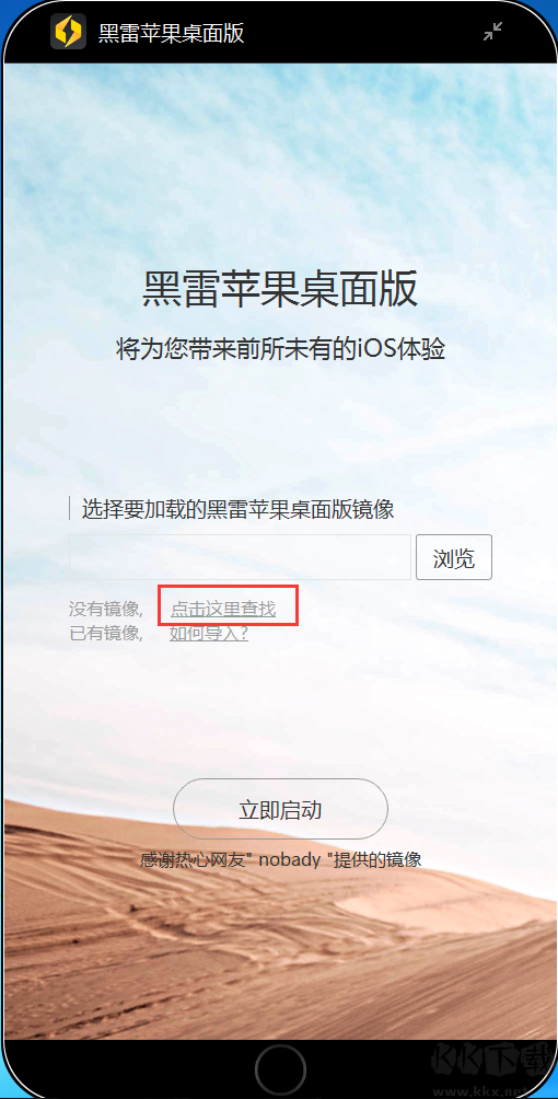 黑雷IOS模擬器