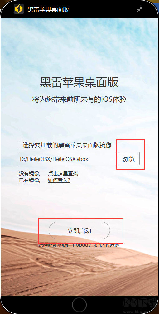 黑雷IOS模擬器