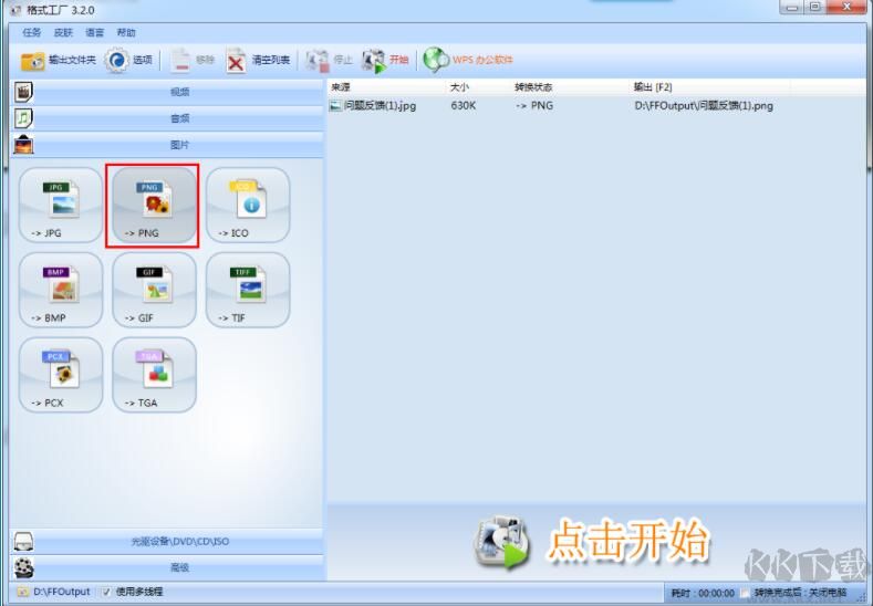 格式化工廠轉換器