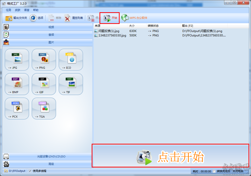 格式化工廠轉換器