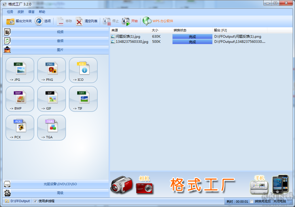 格式化工廠轉換器