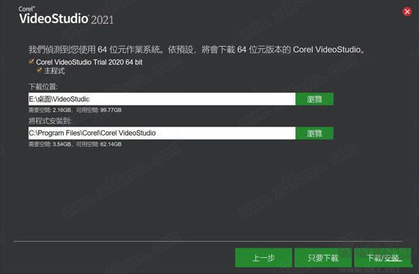 會聲會影2021旗艦版