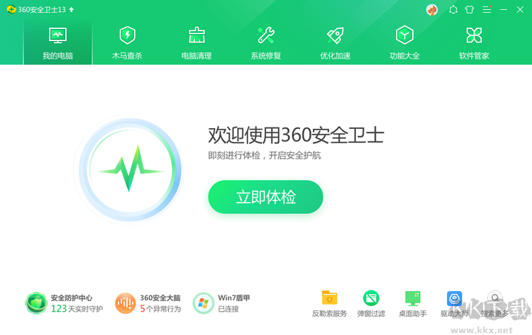 360安全衛士電腦版