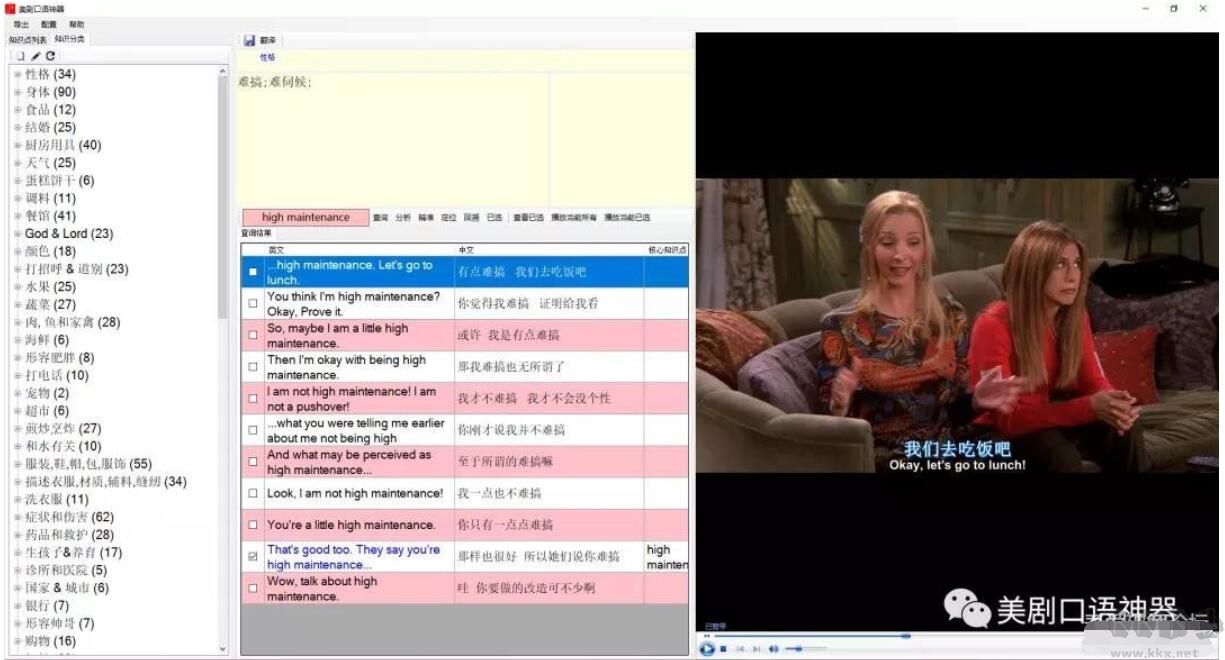 美劇口語學習神器
