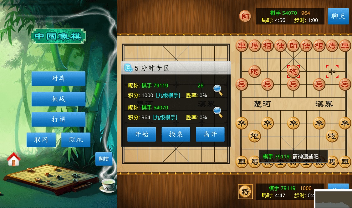 中國象棋