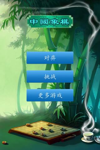 中國象棋
