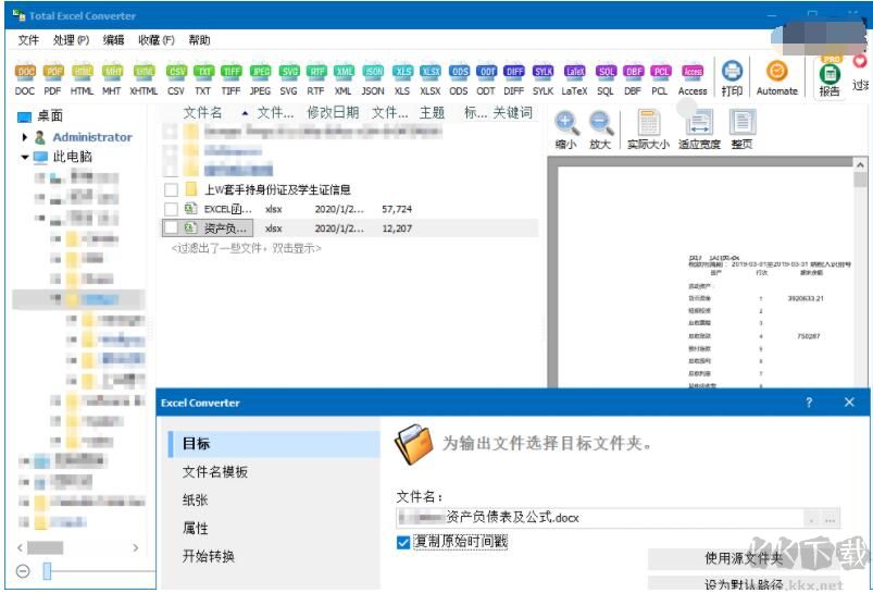 Total Excel Converter(Excel轉Word,PDF轉換器)