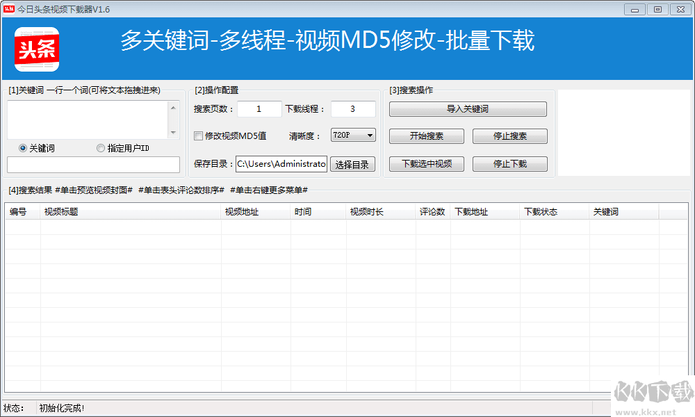 西瓜視頻批量下載器
