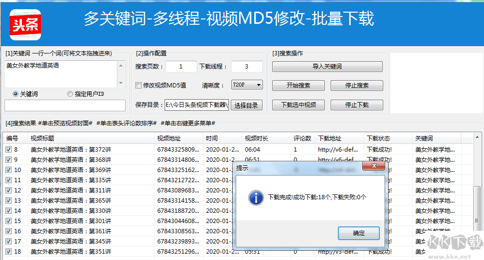 西瓜視頻批量下載器