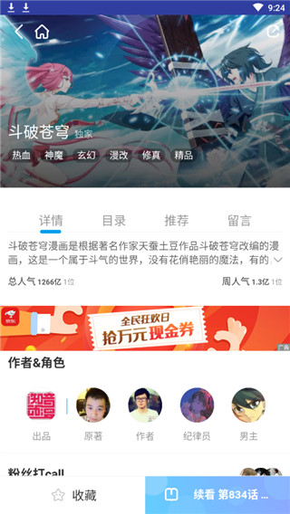 CC漫畫APP