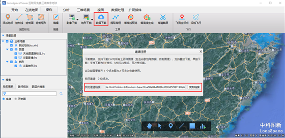 下載地圖教程1