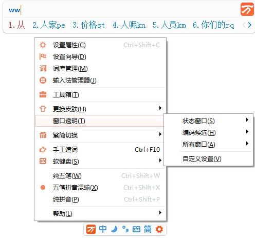 萬(wàn)能五筆輸入法