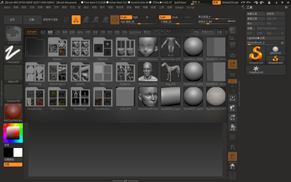ZBrush下載