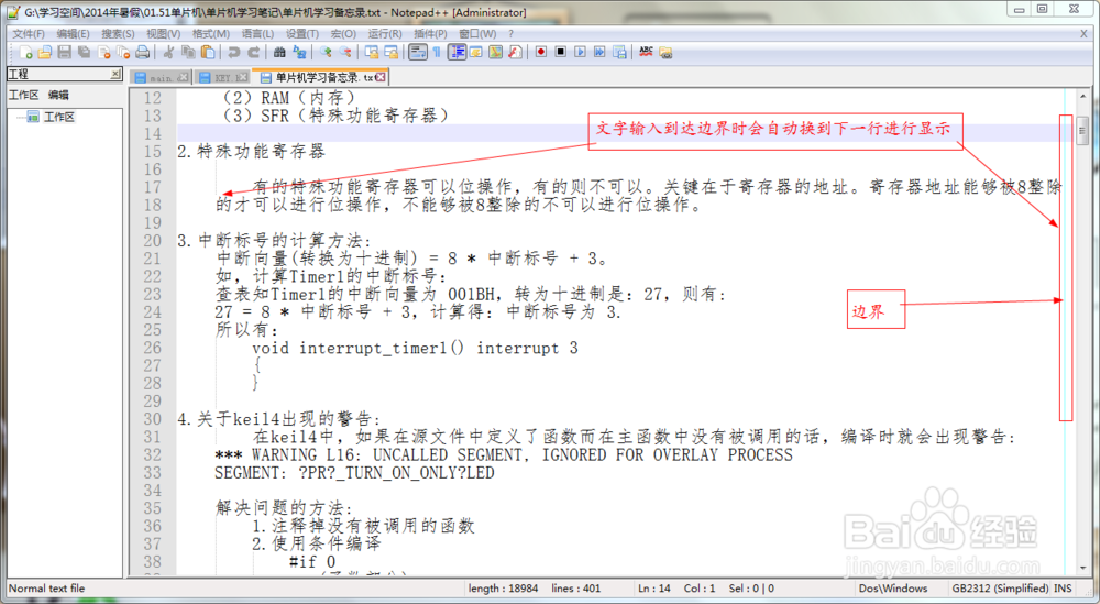 Notepad++中文綠色版