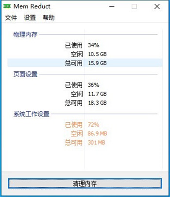 電腦內(nèi)存清理工具