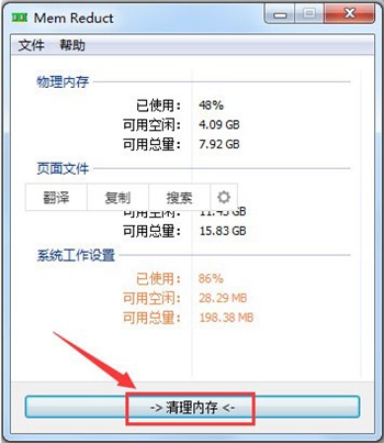 Mem Reduct內存清理軟件