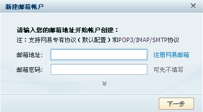 網易閃電郵下載