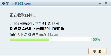 網易閃電郵下載