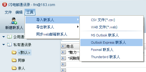 網易閃電郵下載