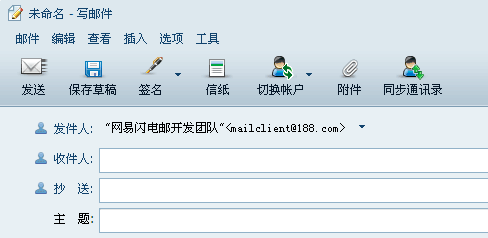 網易閃電郵下載